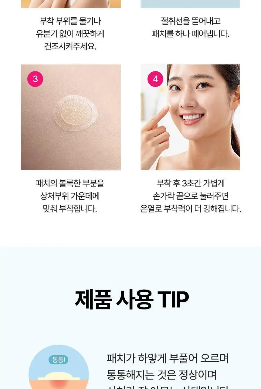 [의료기기] 듀오덤 스팟패치 72매 기획(+ 밴드 3매) 상세페이지 29